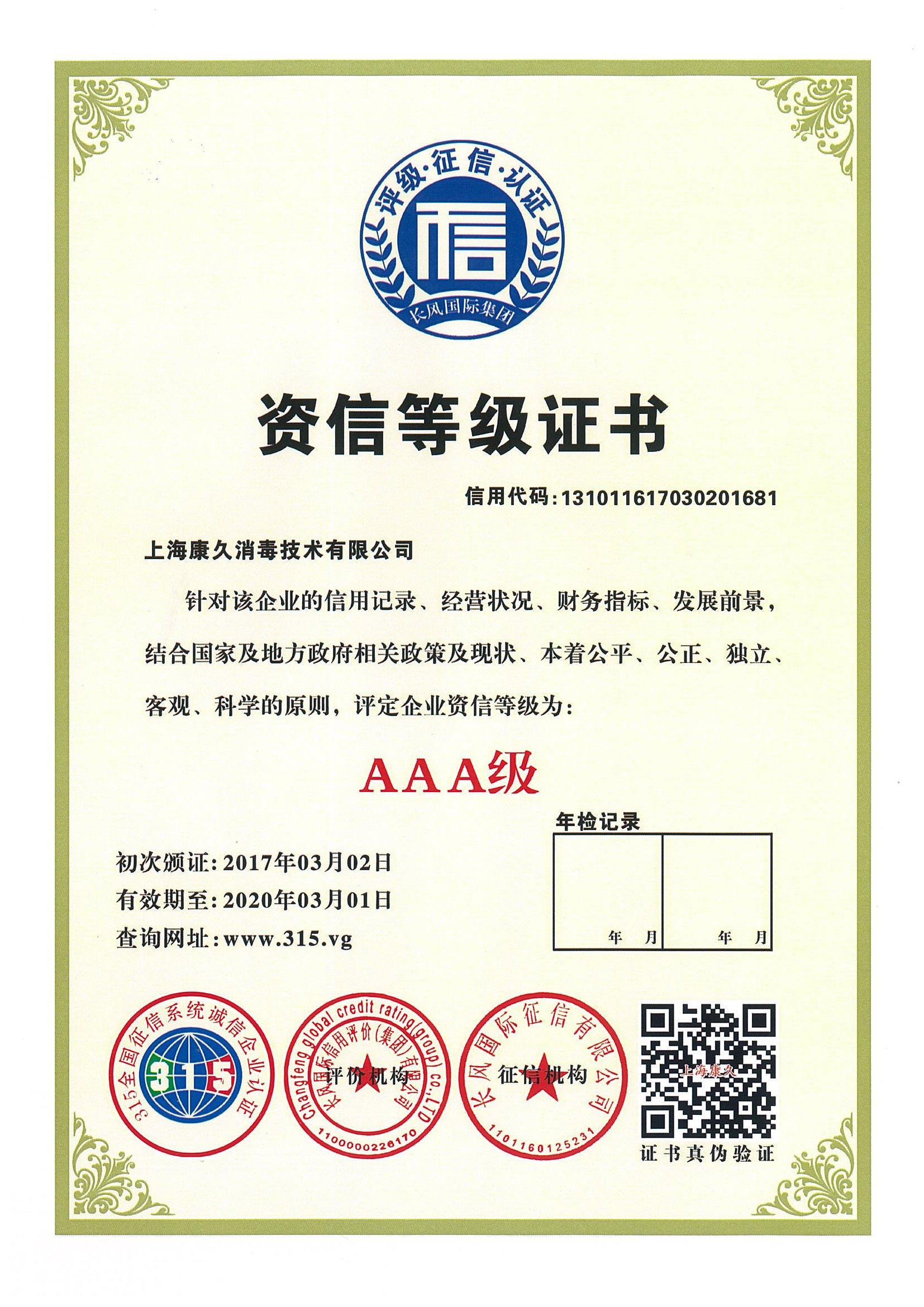 “邯郸资信等级证书